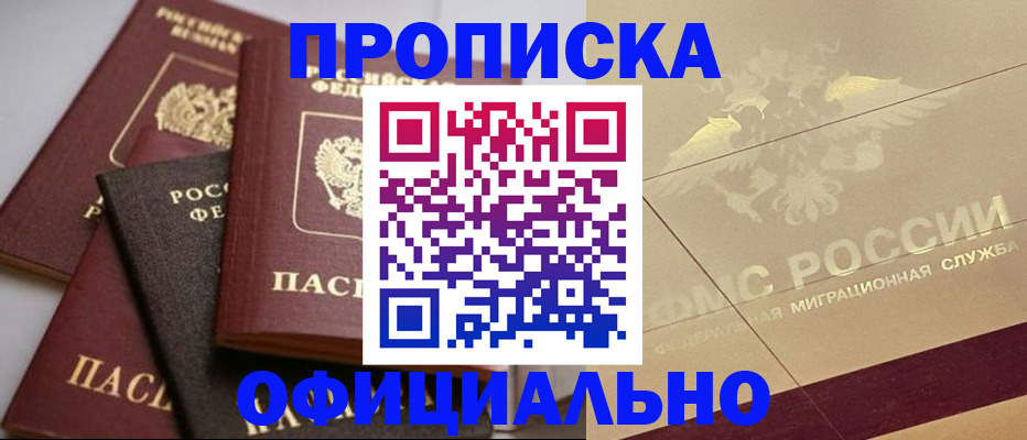 временная регистрация для всех в Рассказово