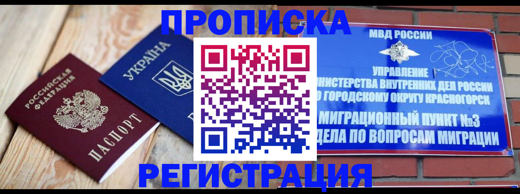 прописка для кредита в Рассказово